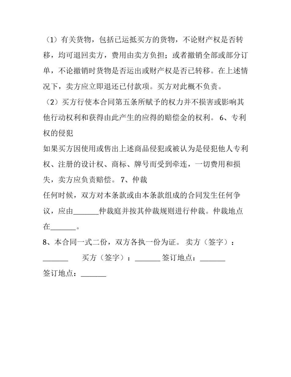 补偿贸易设备进口的合同模板_第3页