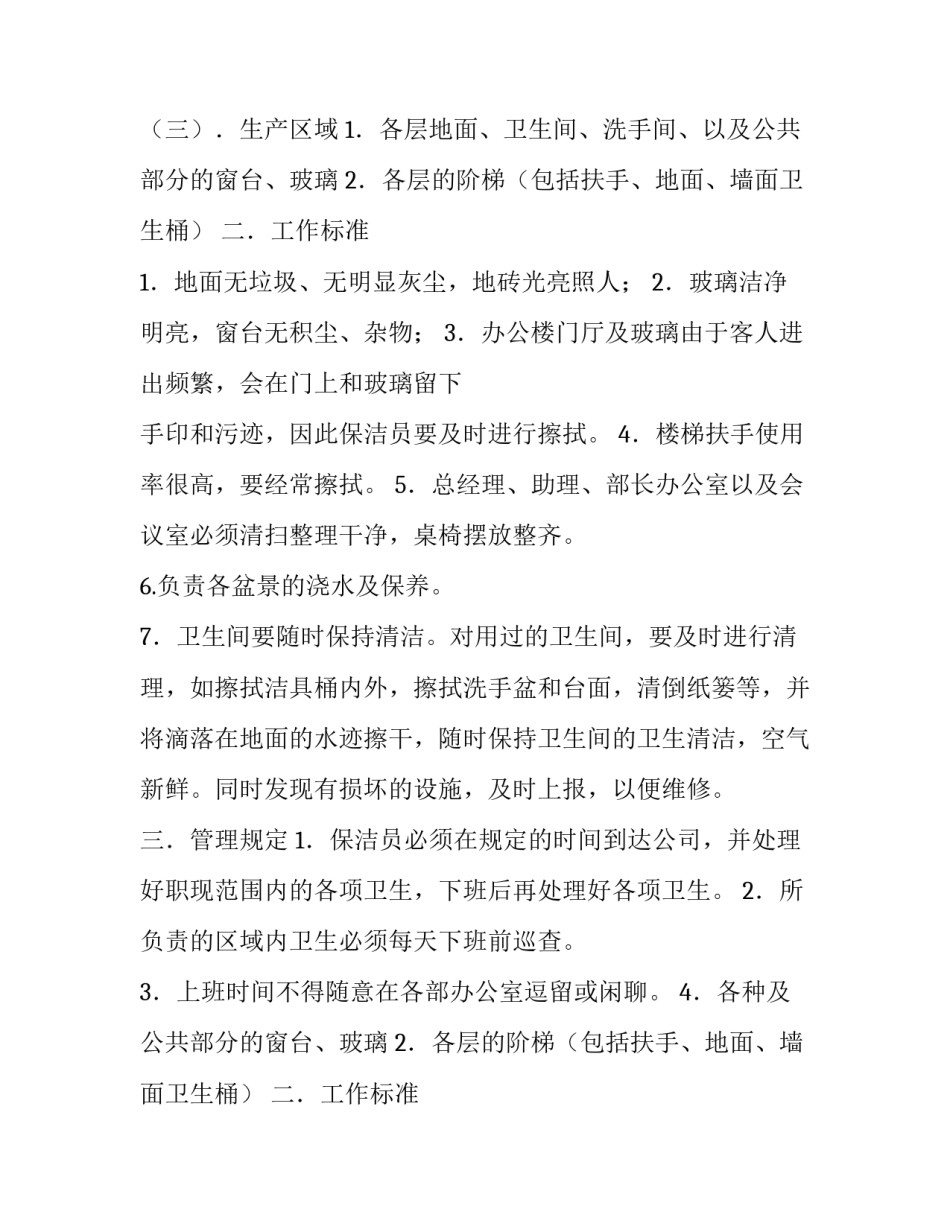 2023年外围保洁员工作流程及标准要求 外围保洁标准作业流程(4篇)_第2页