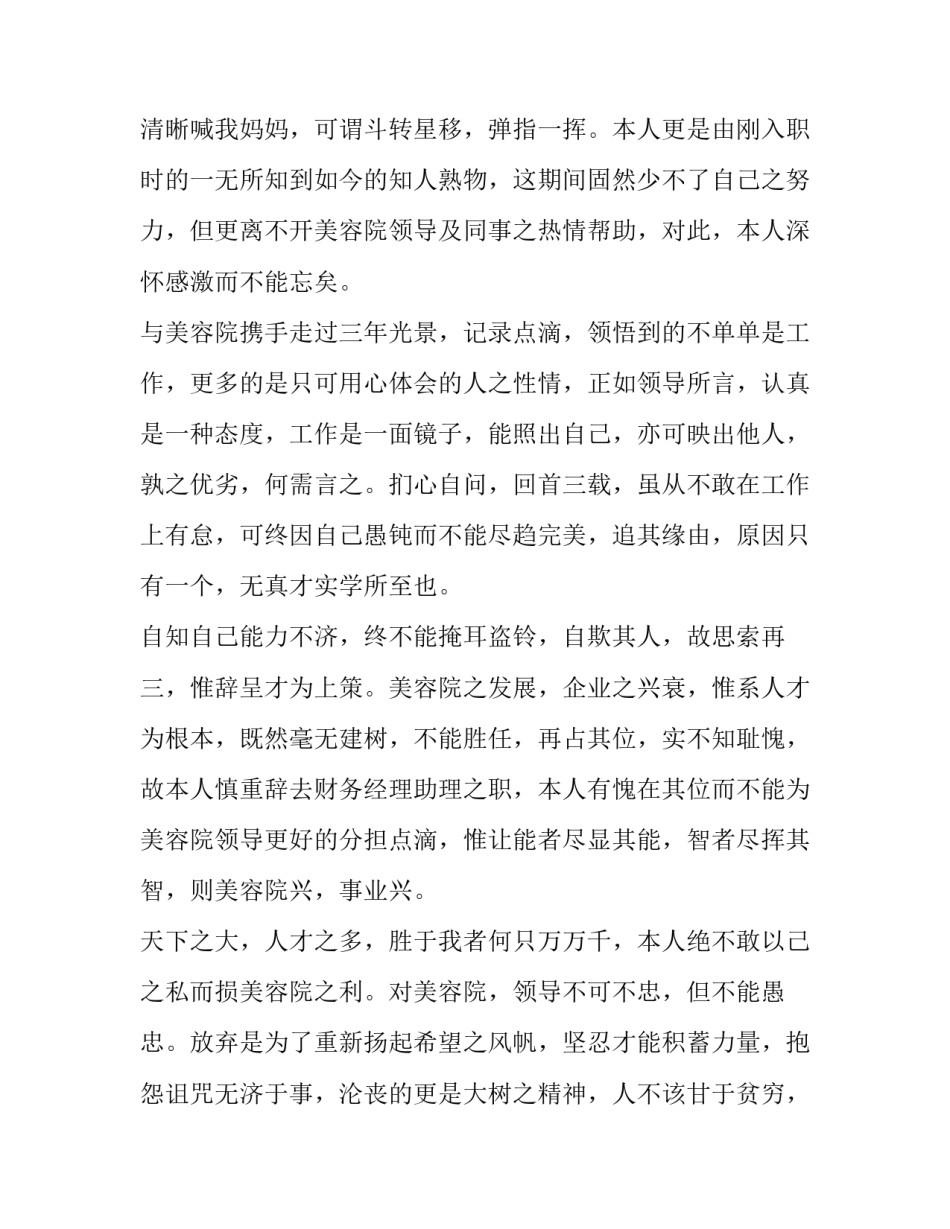 美容师辞职申请(八篇)_第3页