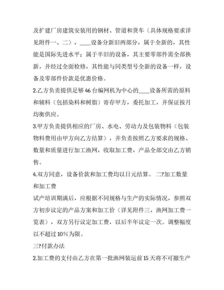 来料加工协议书(20篇)_第2页