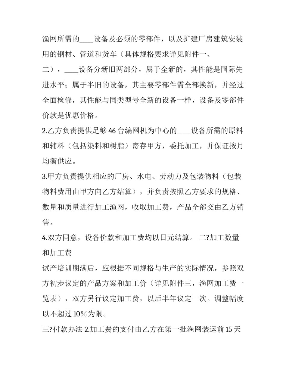 来料加工协议书(20篇)_第3页