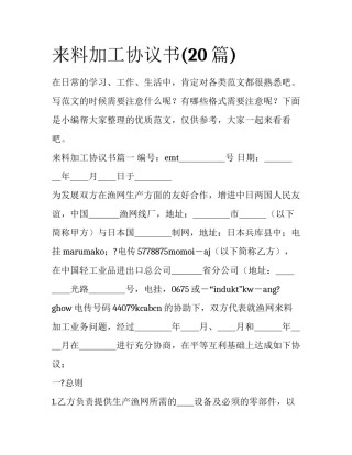 来料加工协议书(20篇)