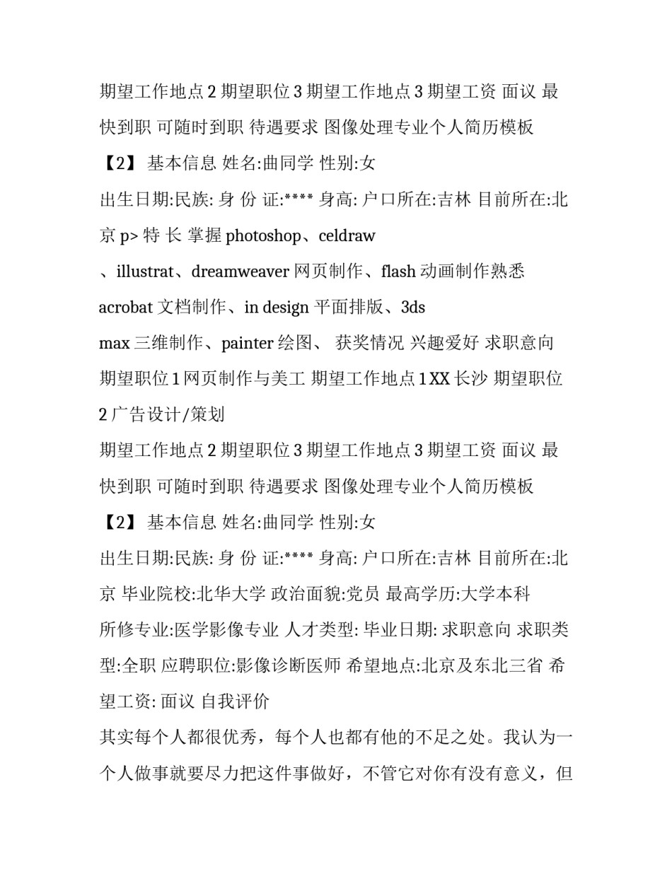 图像处理专业个人简历模板_第2页