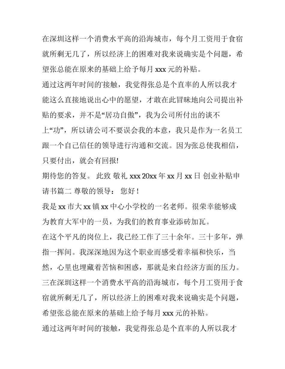 最新创业补贴申请书(7篇)_第2页