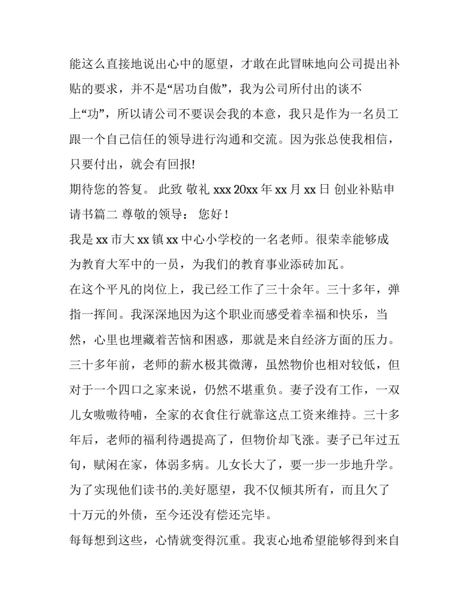 最新创业补贴申请书(7篇)_第3页