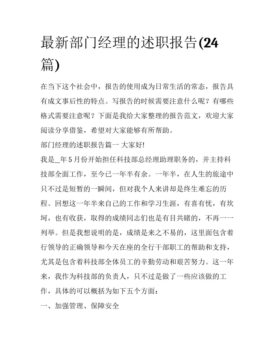 最新部门经理的述职报告(24篇)_第1页