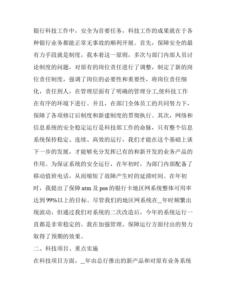 最新部门经理的述职报告(24篇)_第2页