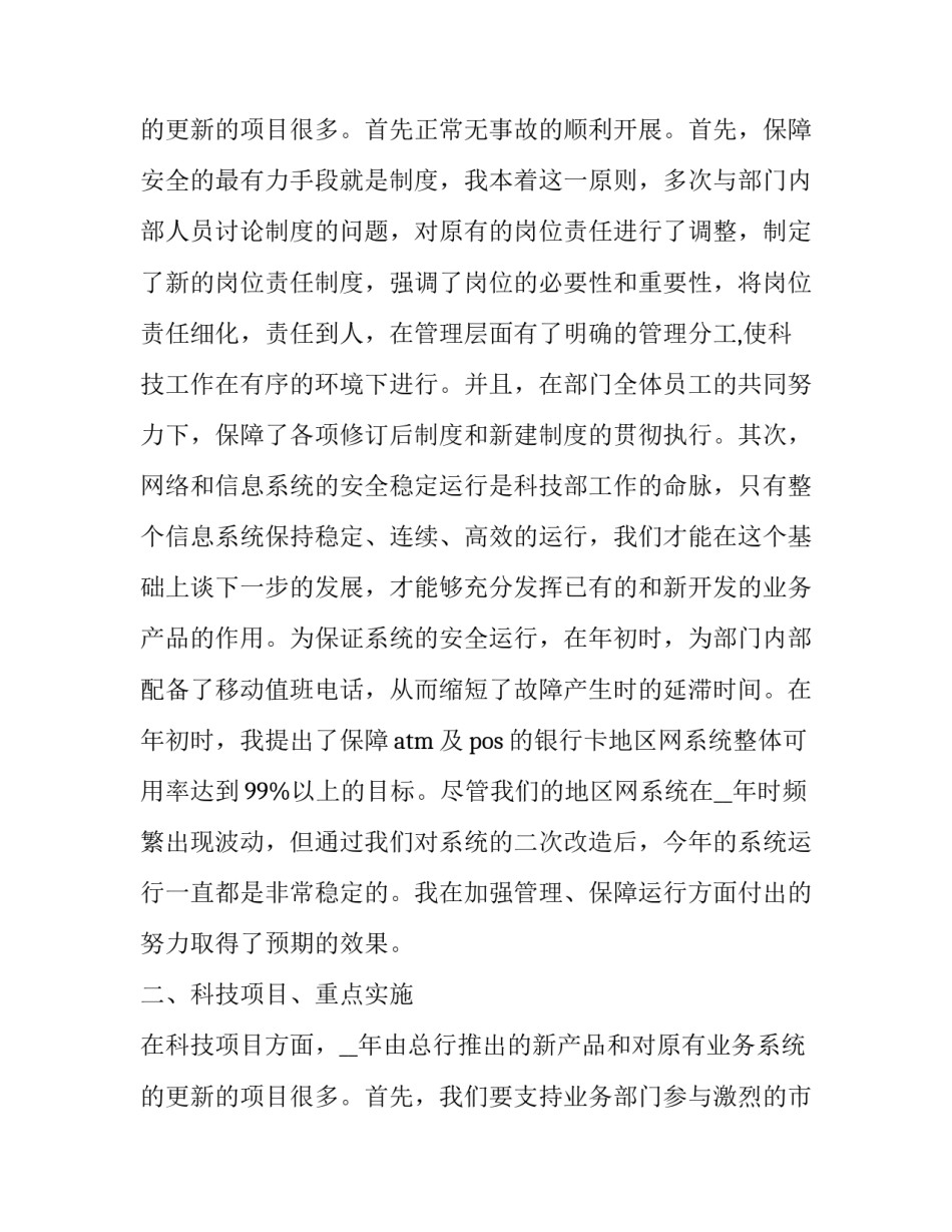 最新部门经理的述职报告(24篇)_第3页