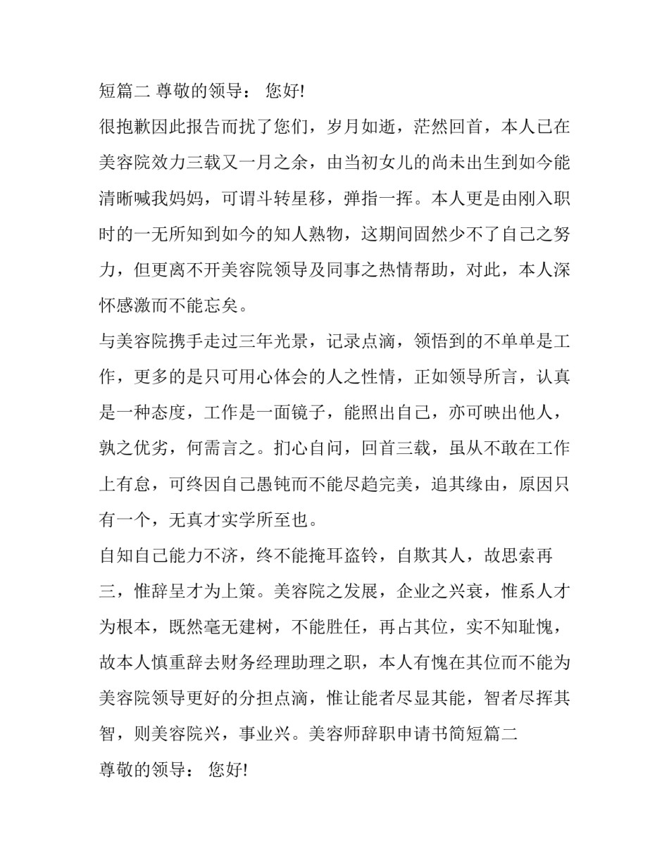 最新美容师辞职申请书简短(八篇)_第2页