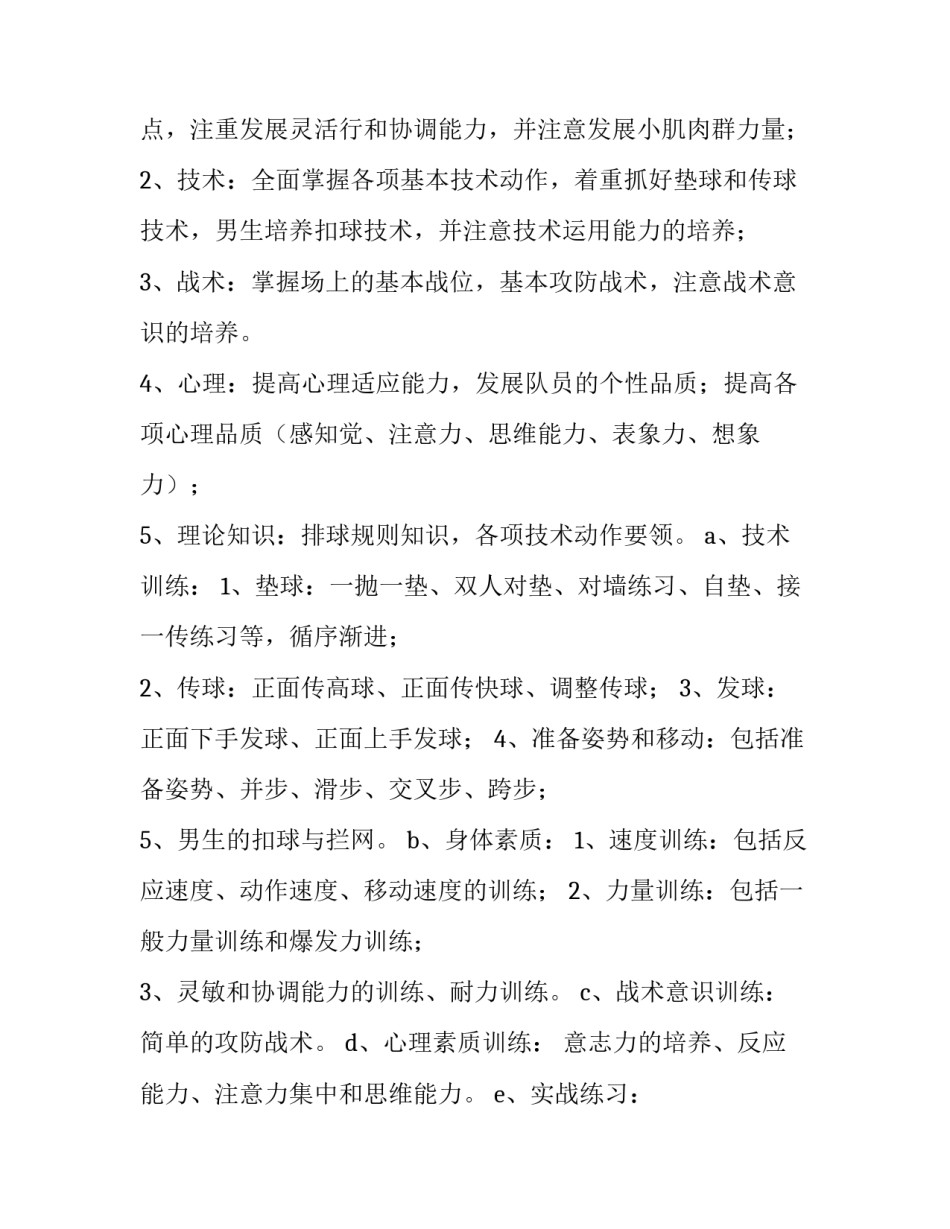最新排球队训练计划方案(七篇)_第2页