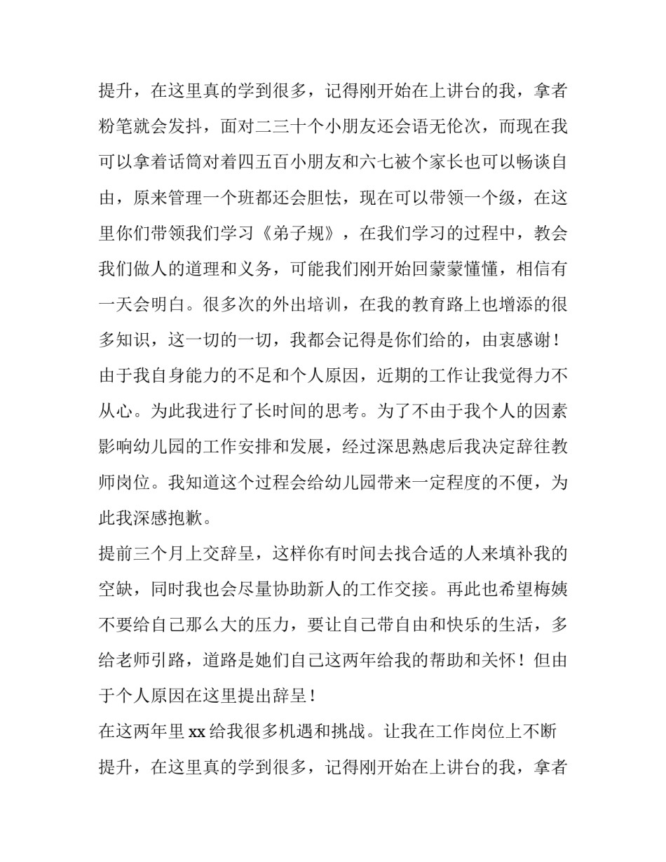 最新幼师辞职报告(十四篇)_第2页