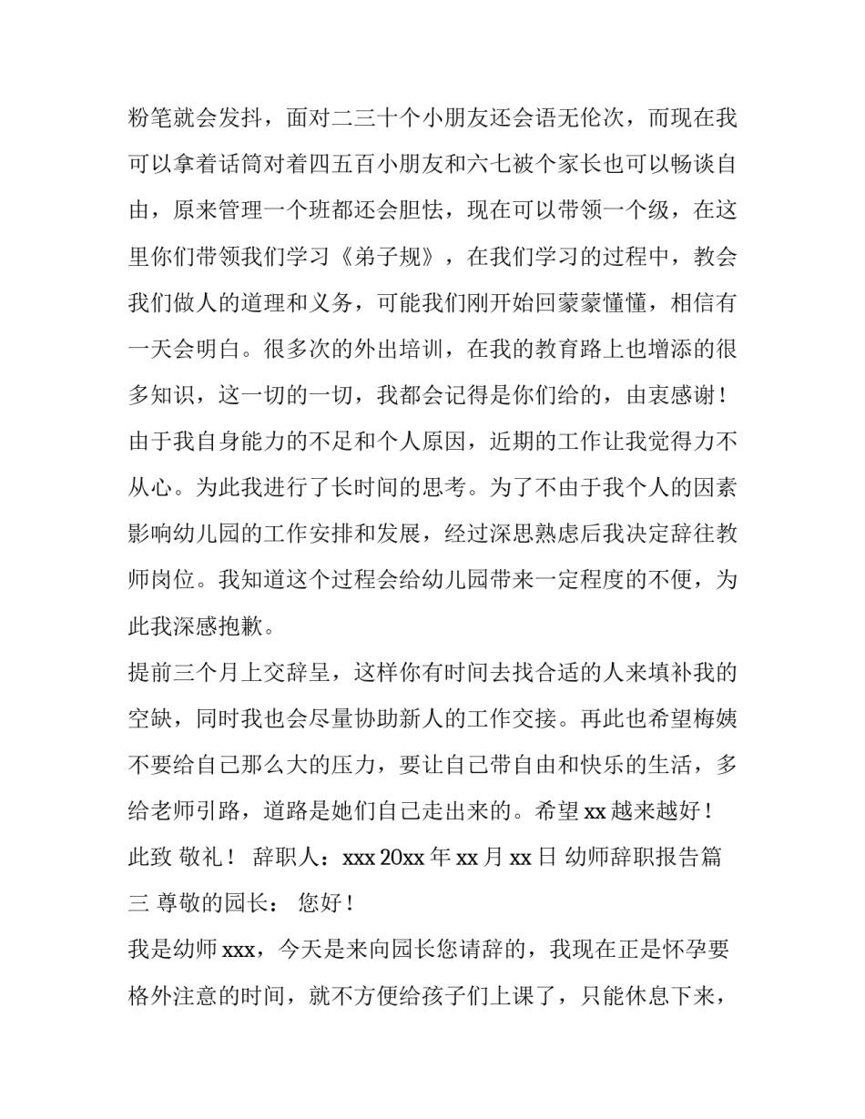 最新幼师辞职报告(十四篇)_第3页