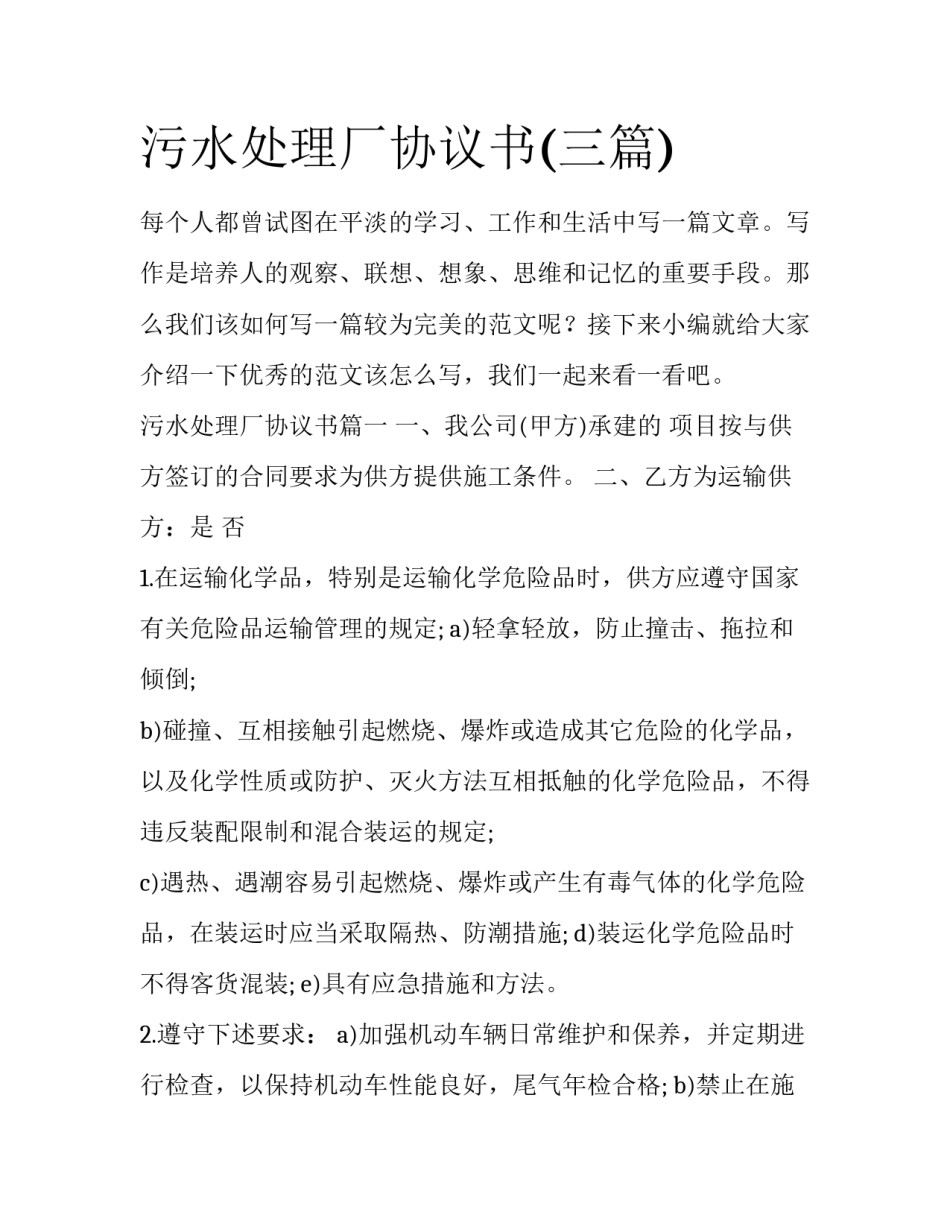 污水处理厂协议书(三篇)_第1页