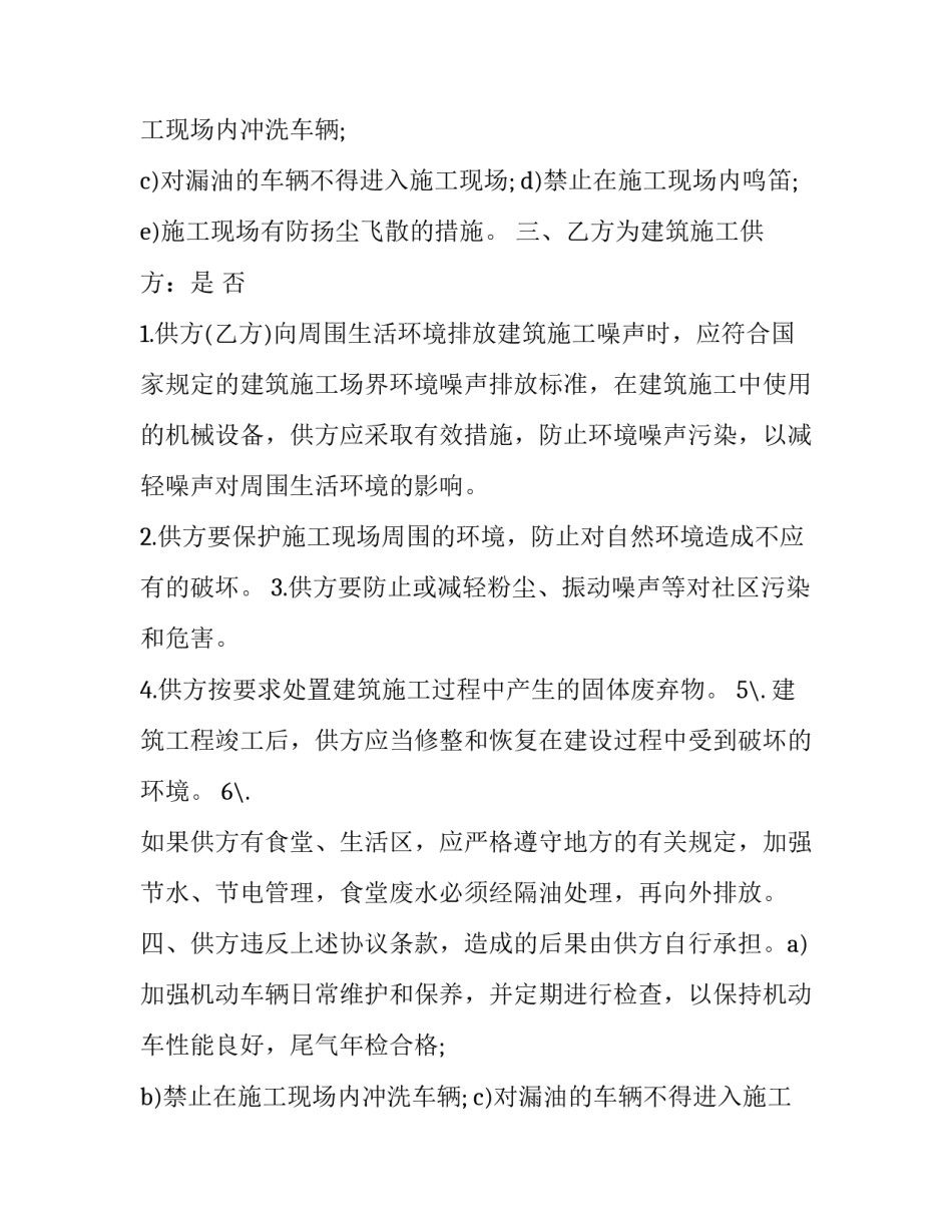 污水处理厂协议书(三篇)_第2页