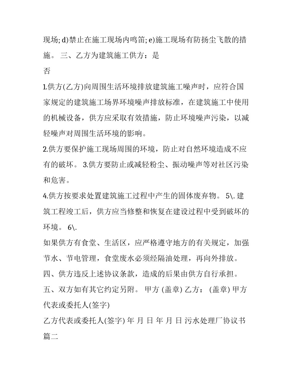 污水处理厂协议书(三篇)_第3页
