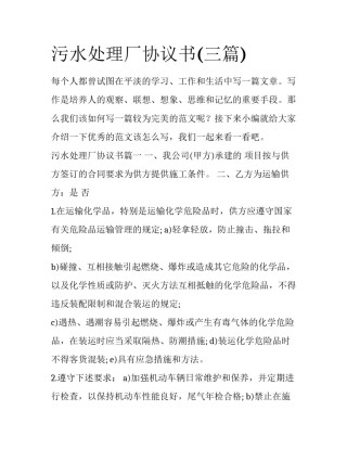 污水处理厂协议书(三篇)