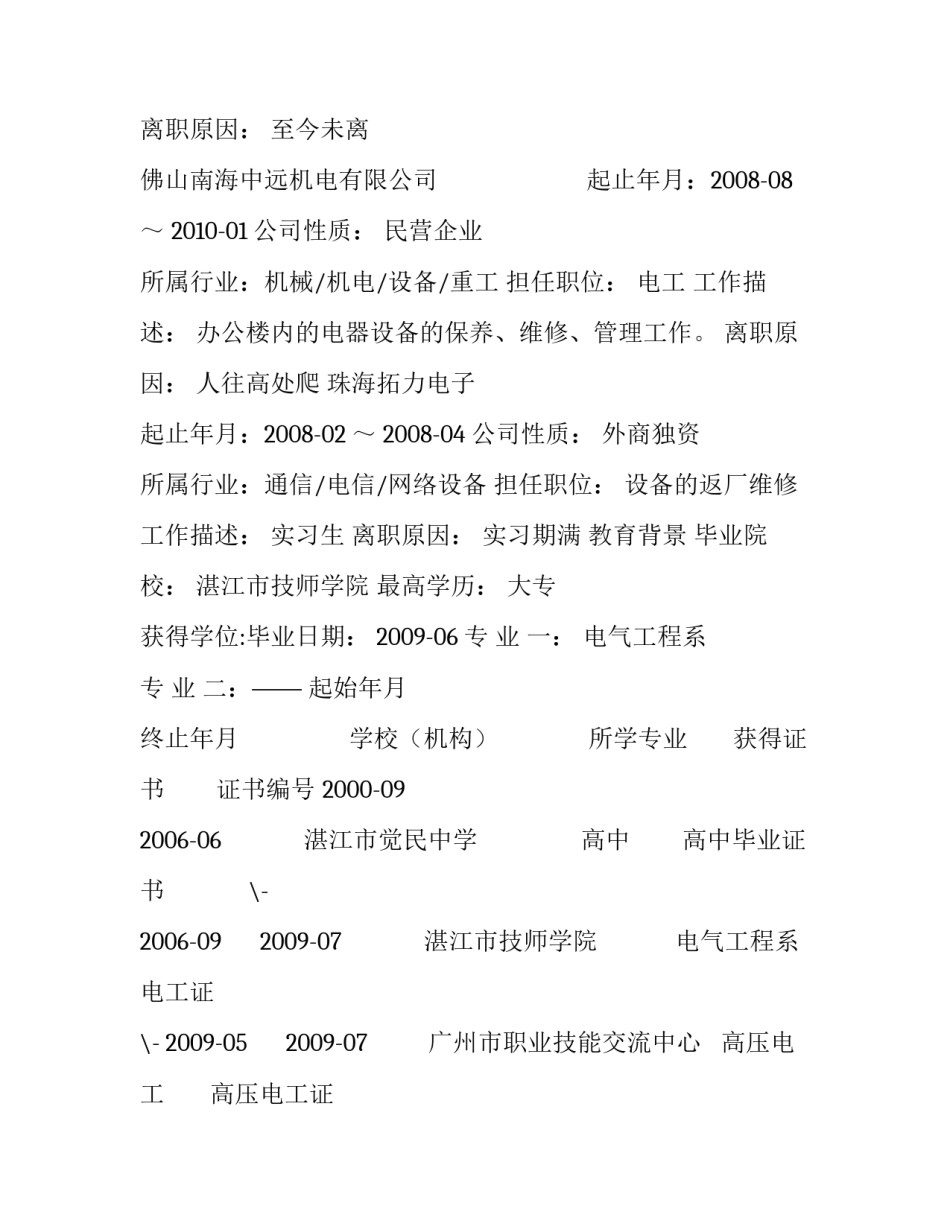 电信工程师优秀简历_第2页