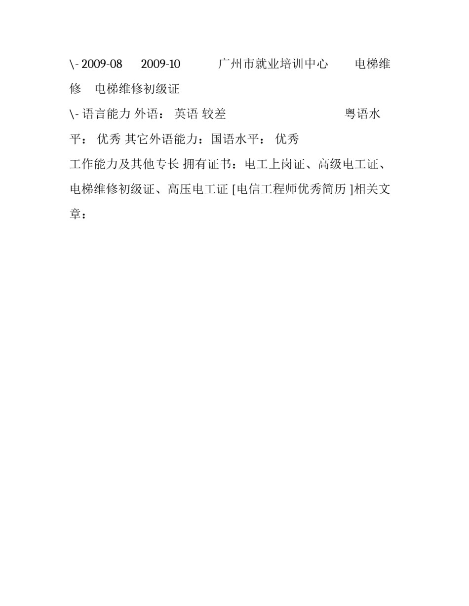 电信工程师优秀简历_第3页