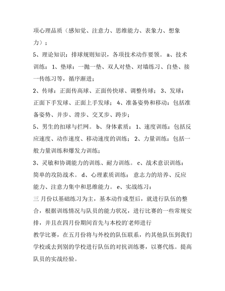 最新排球队训练计划表(7篇)_第3页