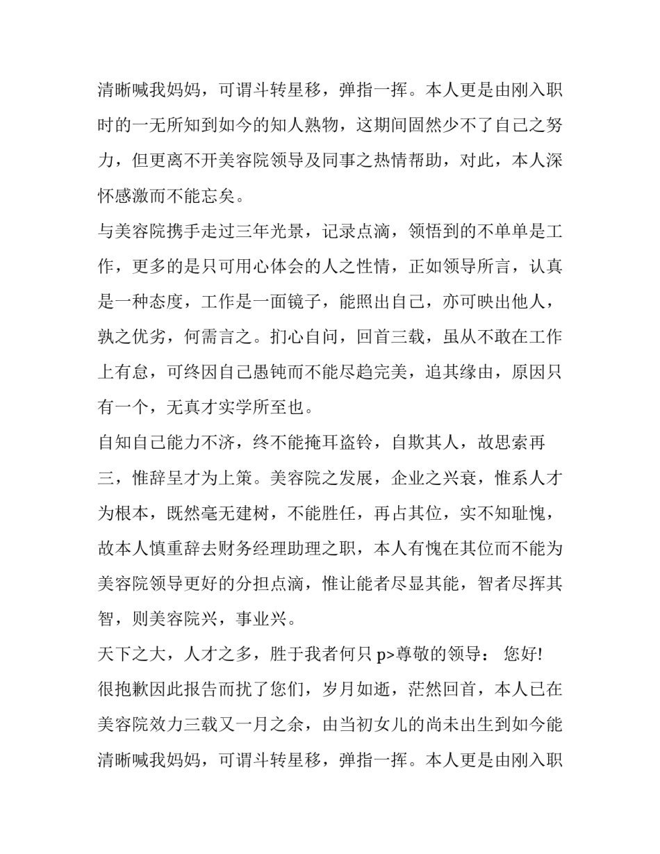 2023年美容师辞职申请(8篇)_第2页