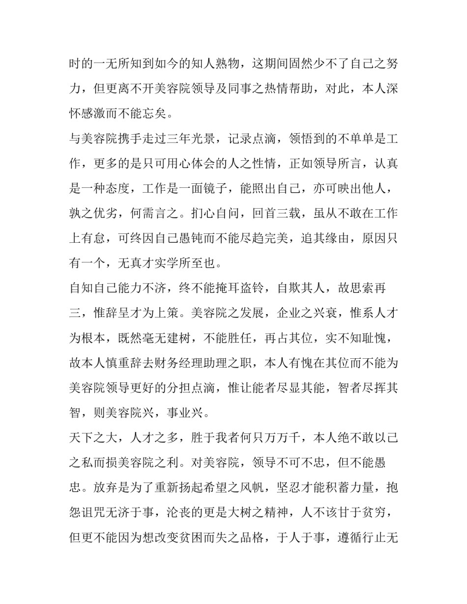 2023年美容师辞职申请(8篇)_第3页