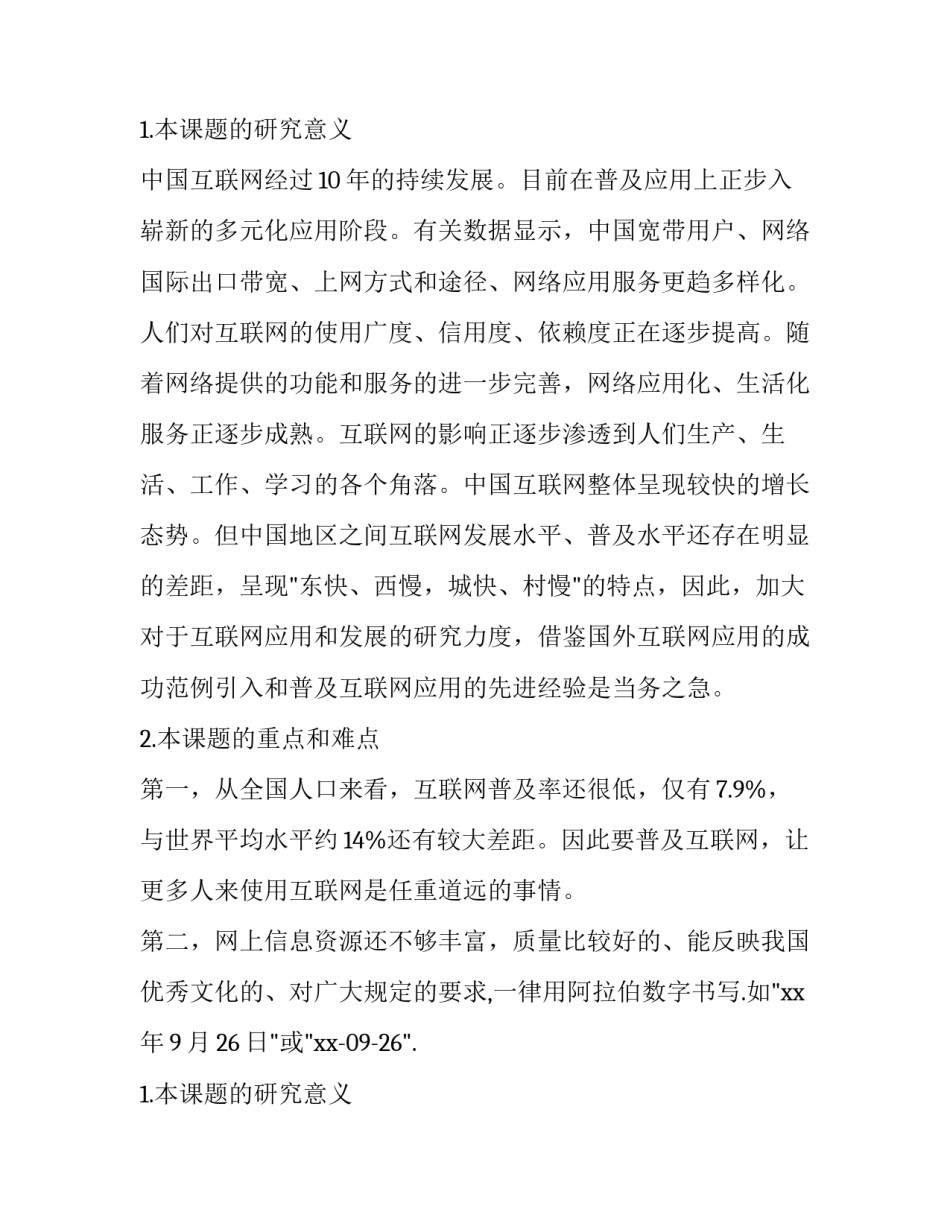 论文开题报告的格式(14篇)_第2页