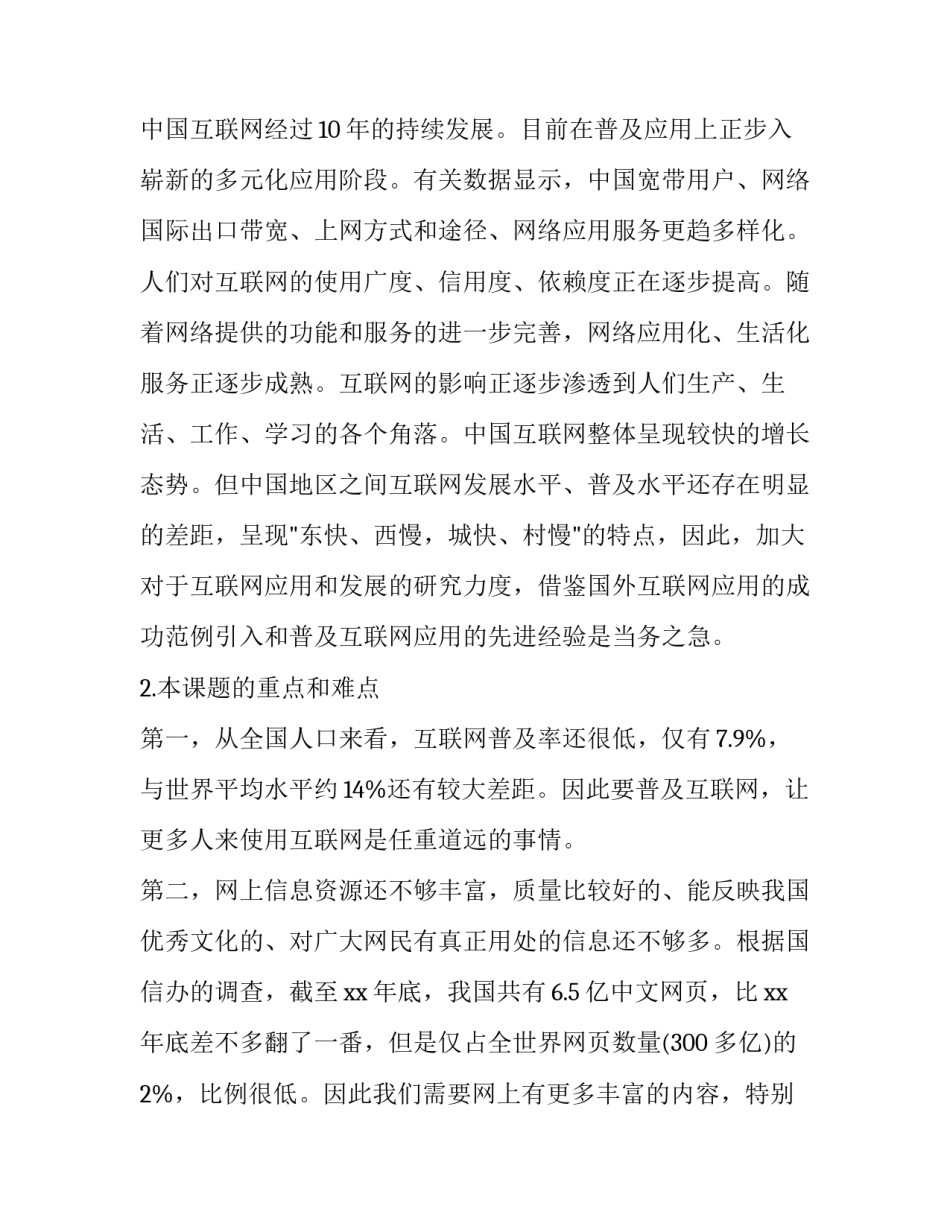 论文开题报告的格式(14篇)_第3页