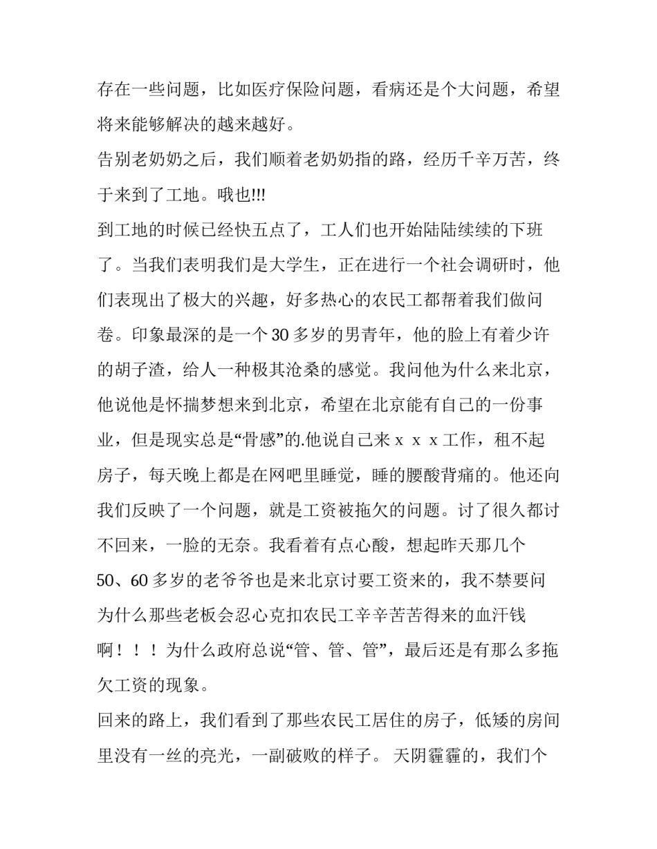 建筑设计专业大学生暑假社会实践报告_第2页