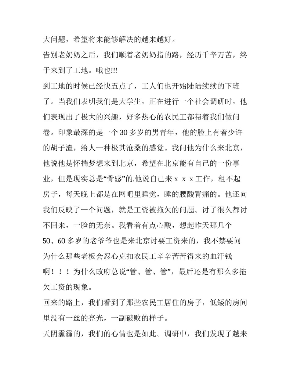 建筑设计专业大学生暑假社会实践报告_第3页