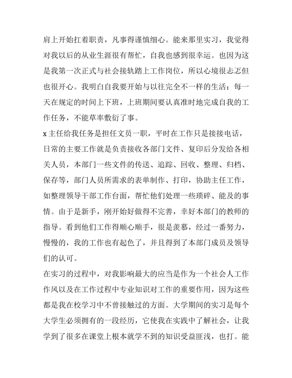 2023年供电局实习报告网(精选9篇)_第2页