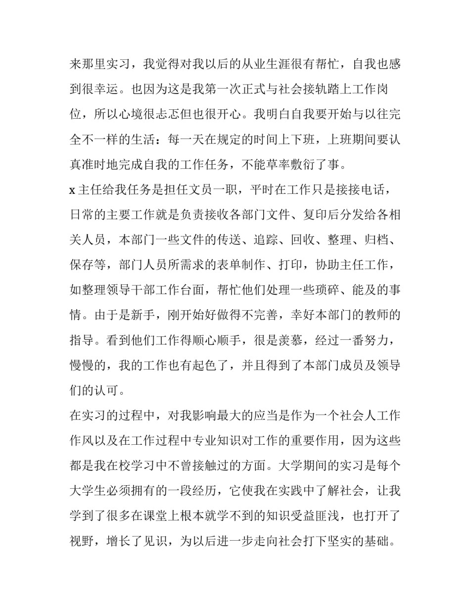 2023年供电局实习报告网(精选9篇)_第3页