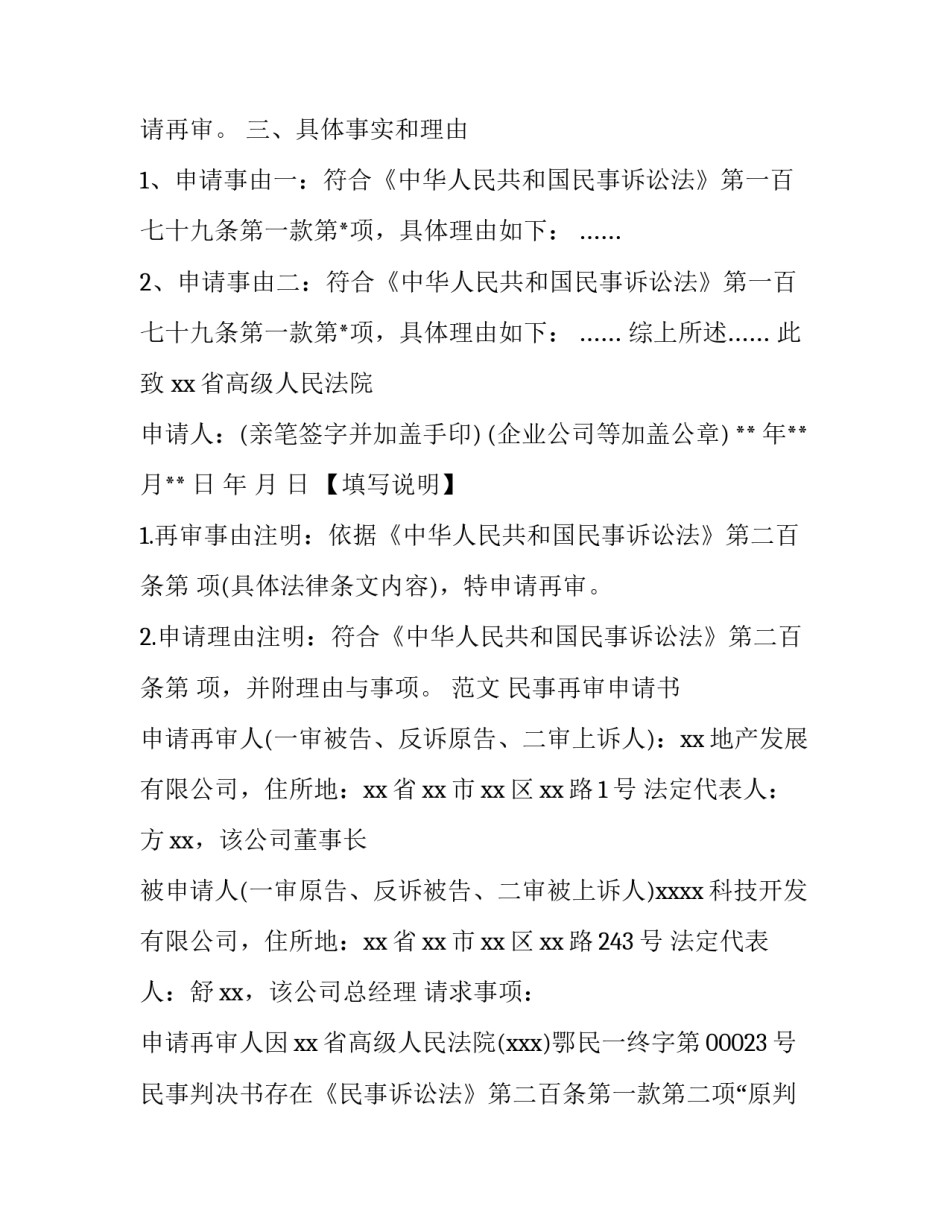 书写民事再审申请书的格式要求_第2页