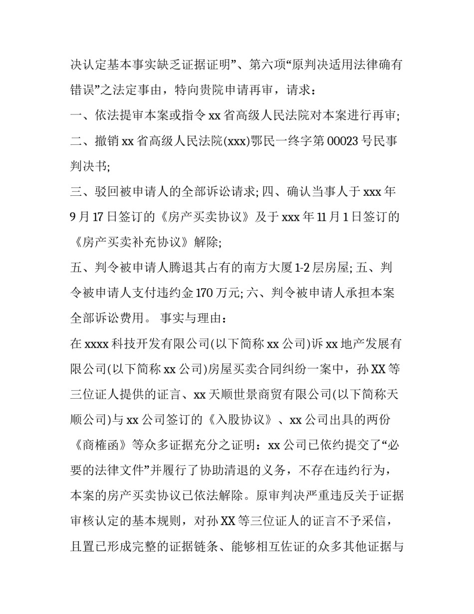 书写民事再审申请书的格式要求_第3页