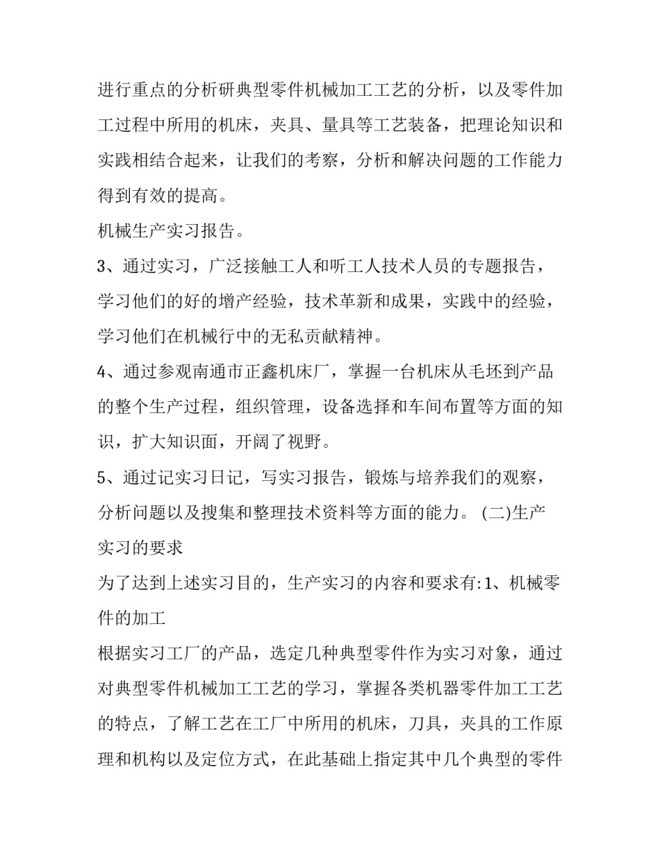 2023年机械专业实习报告(通用8篇)_第3页