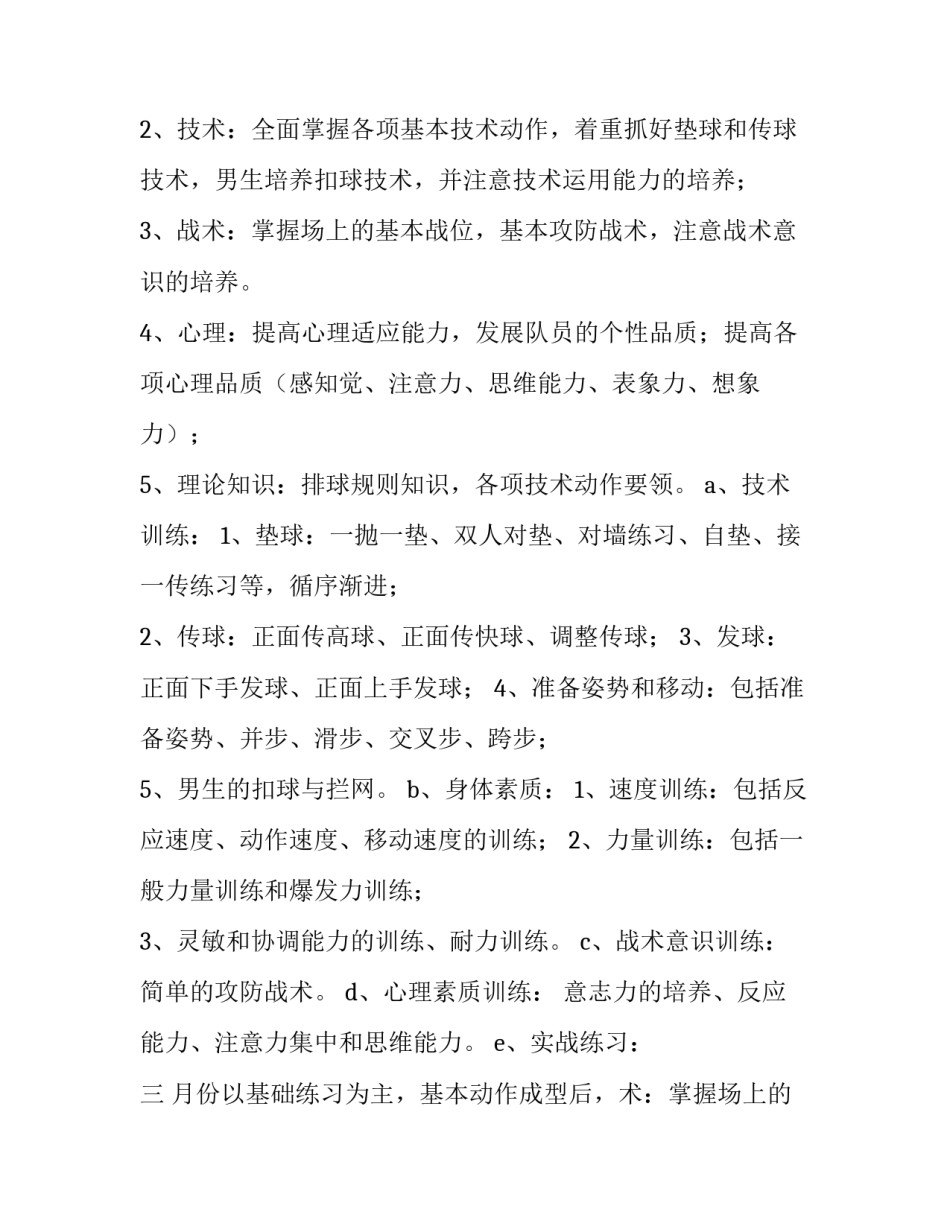 2023年排球队训练计划方案(7篇)_第2页