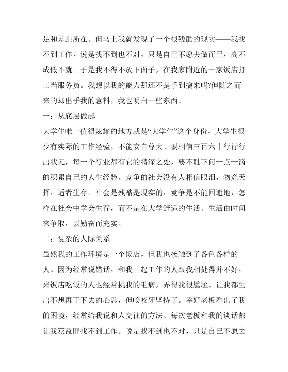 大学生假期饭店服务员社会实践报告_第2页