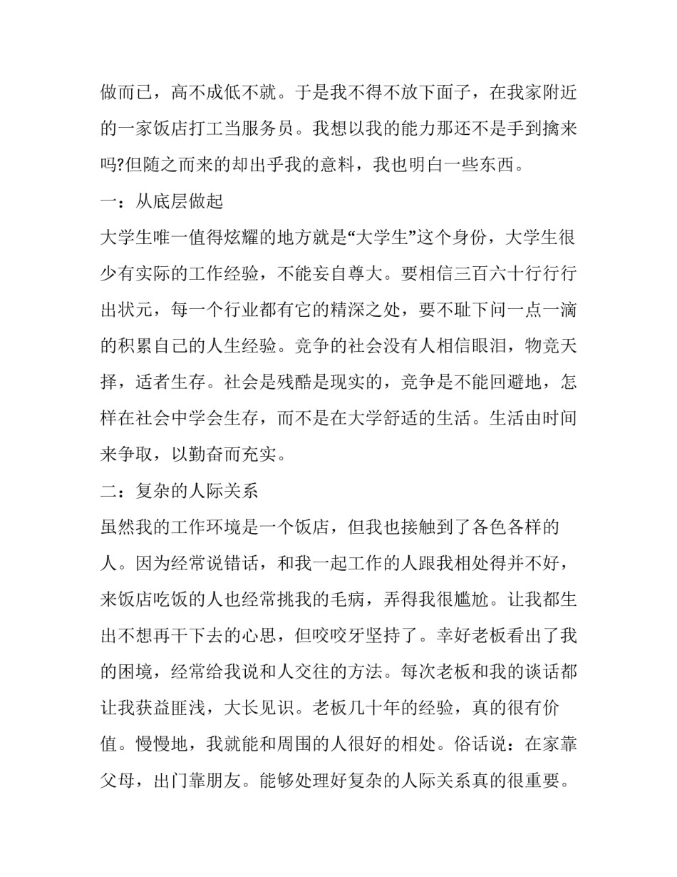 大学生假期饭店服务员社会实践报告_第3页