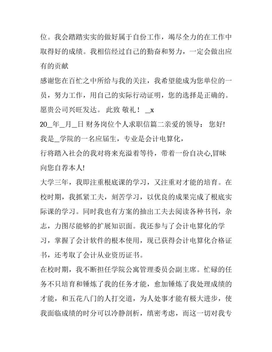 最新财务岗位个人求职信(7篇)_第3页