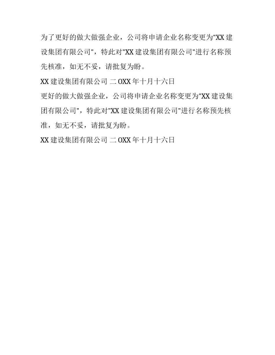 公司关于要求名称预先核准的申请报告_第2页