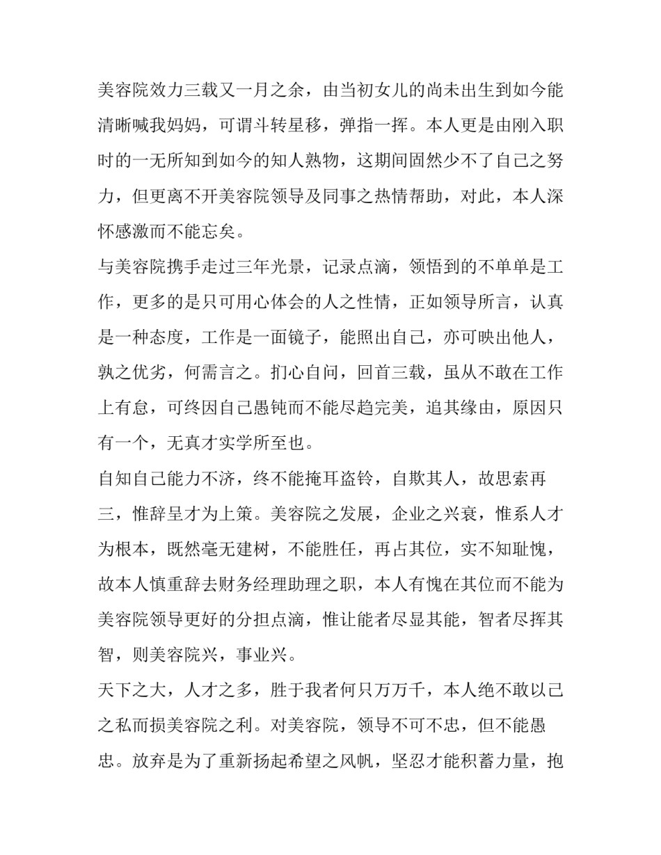 最新美容行业辞职申请书 美容院离职申请(8篇)_第3页