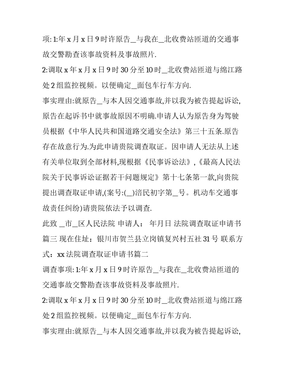 法院调查取证申请书(实用11篇)_第2页
