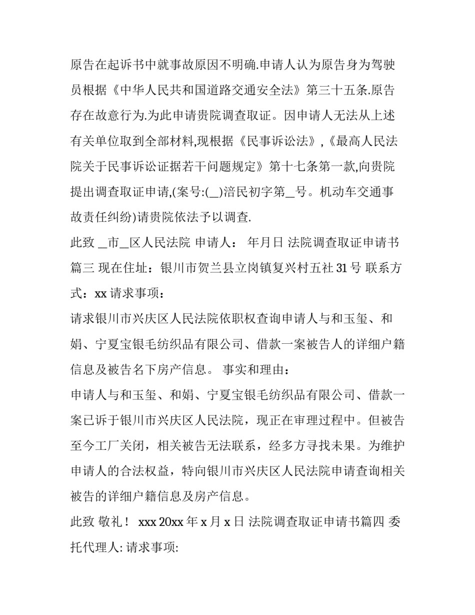 法院调查取证申请书(实用11篇)_第3页