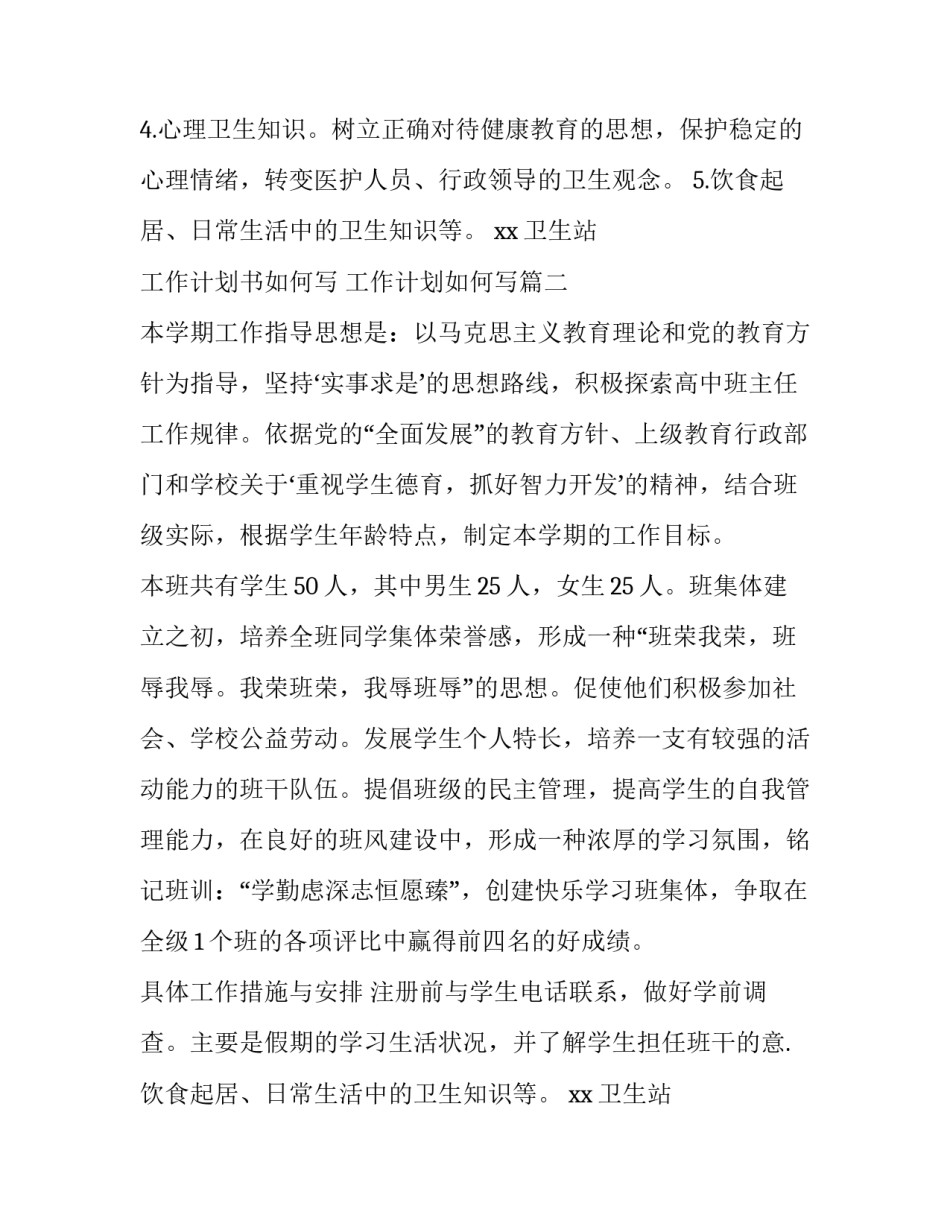 工作计划书如何写 工作计划如何写(五篇)_第2页