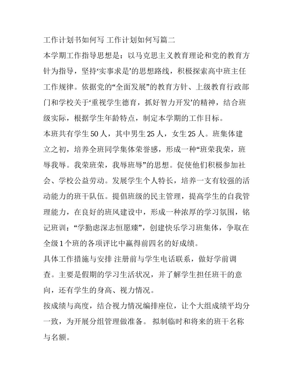 工作计划书如何写 工作计划如何写(五篇)_第3页