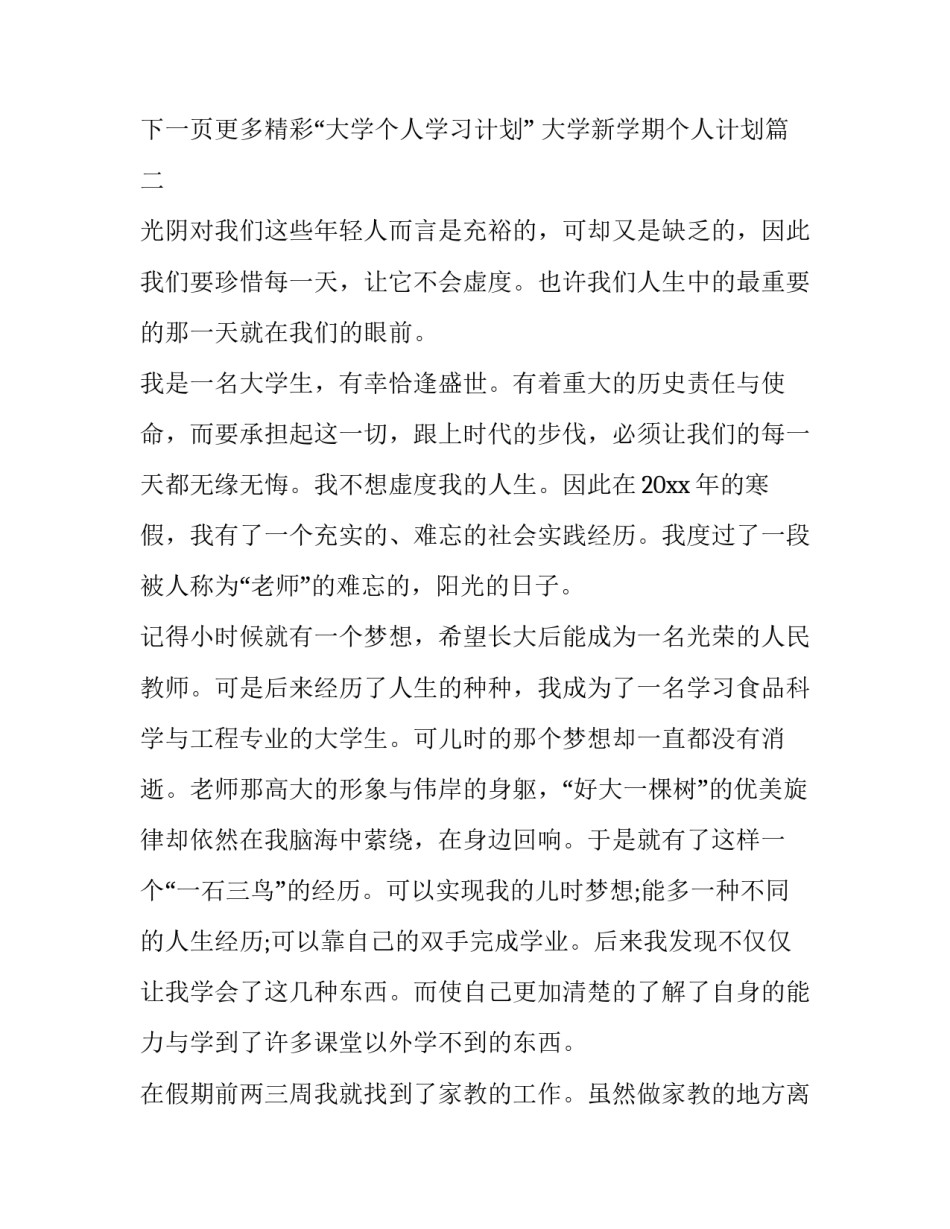 最新大学新学期个人计划(模板10篇)_第2页