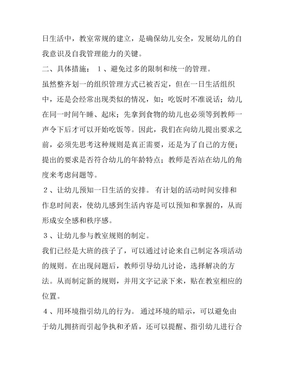 大班幼儿的常规计划例文_第2页