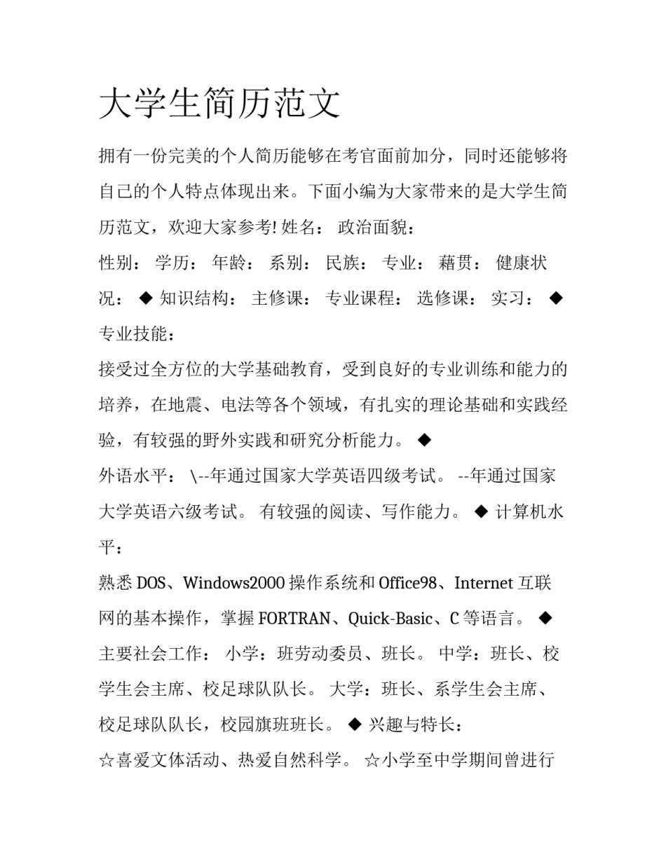 大学生简历范文_第1页
