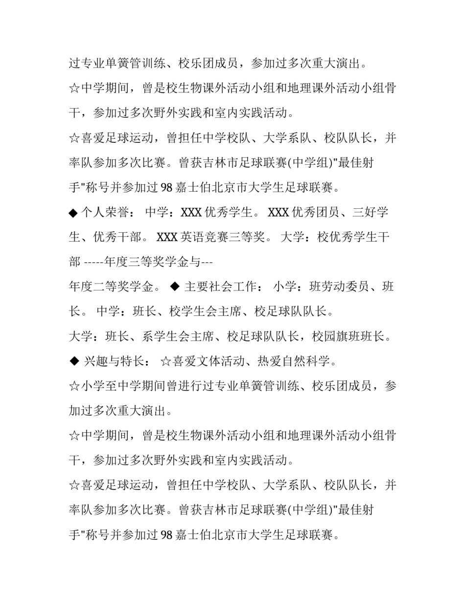 大学生简历范文_第2页