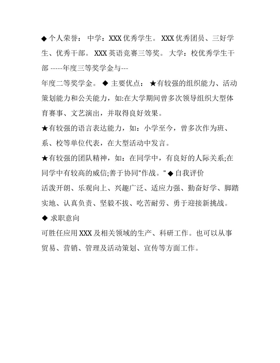 大学生简历范文_第3页