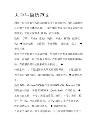 大学生简历范文